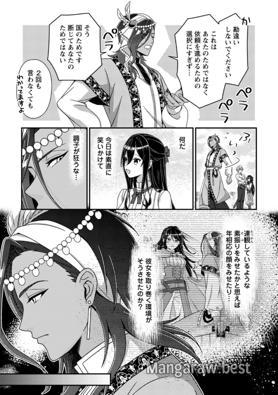 魔除けの聖女は無能で役立たずをやめることにしました 第14.1話 - Page 9