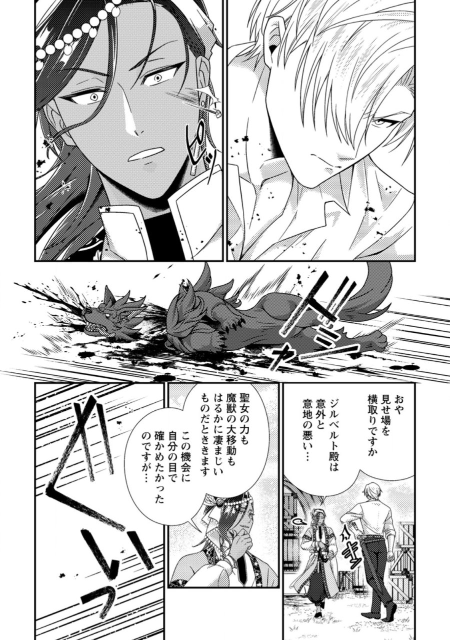魔除けの聖女は無能で役立たずをやめることにしました 第13.3話 - Page 1