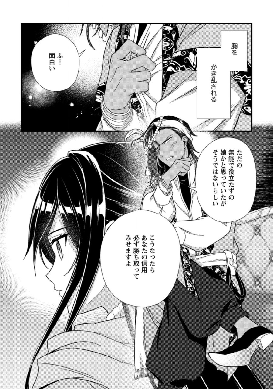 魔除けの聖女は無能で役立たずをやめることにしました 第13.3話 - Page 10