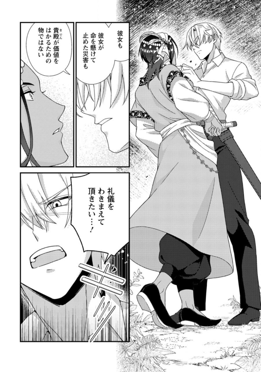 魔除けの聖女は無能で役立たずをやめることにしました 第13.3話 - Page 2
