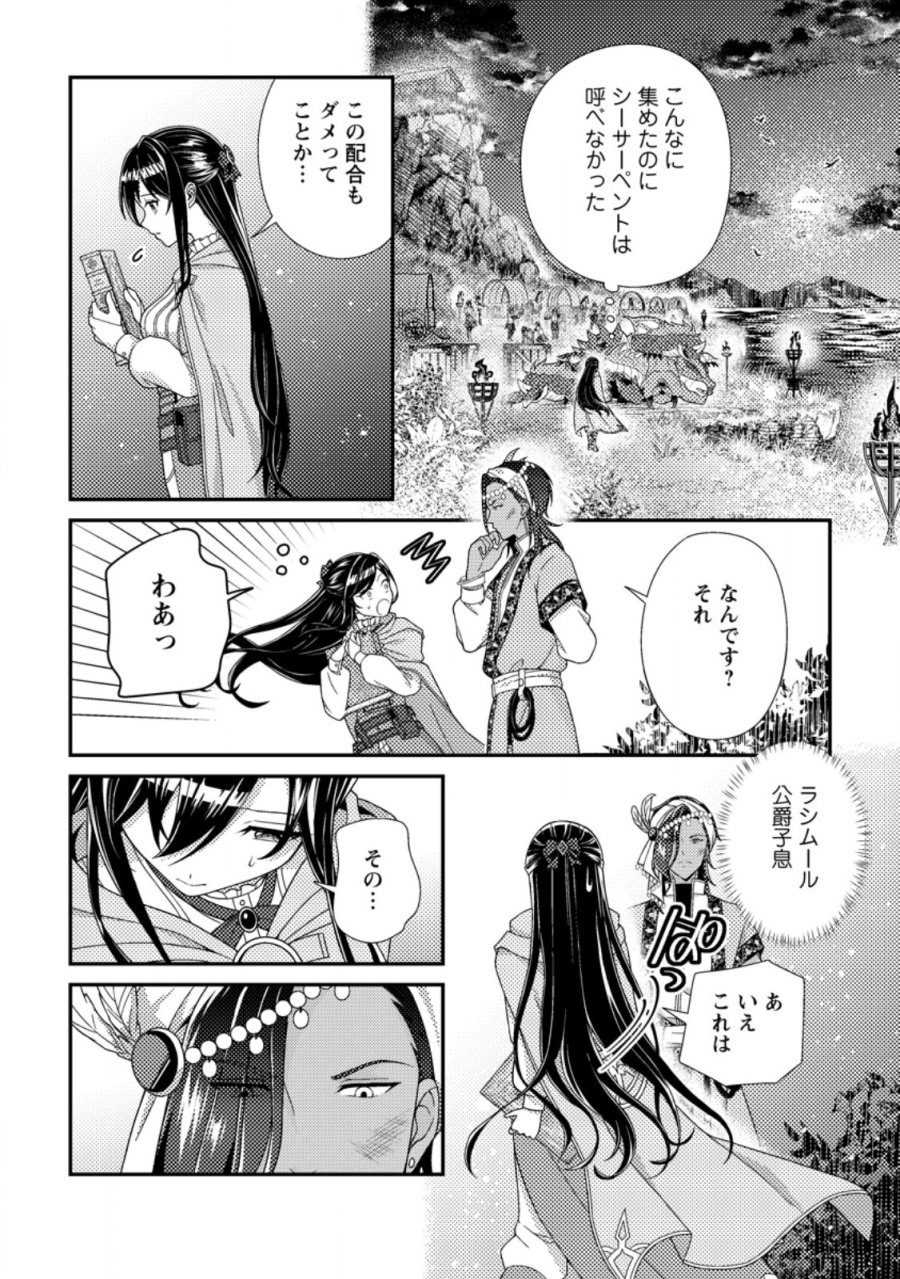 魔除けの聖女は無能で役立たずをやめることにしました 第13.3話 - Page 4