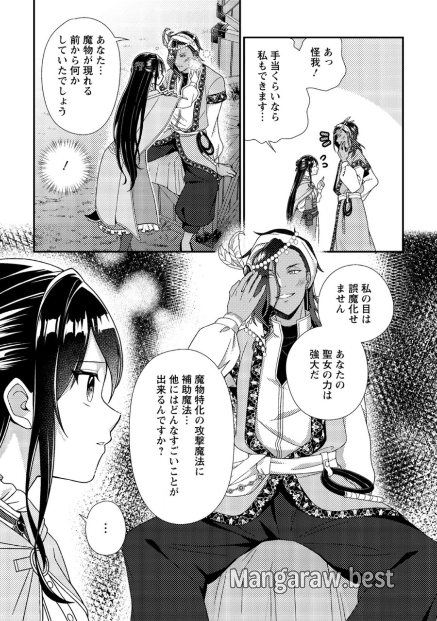 魔除けの聖女は無能で役立たずをやめることにしました 第13.3話 - Page 5