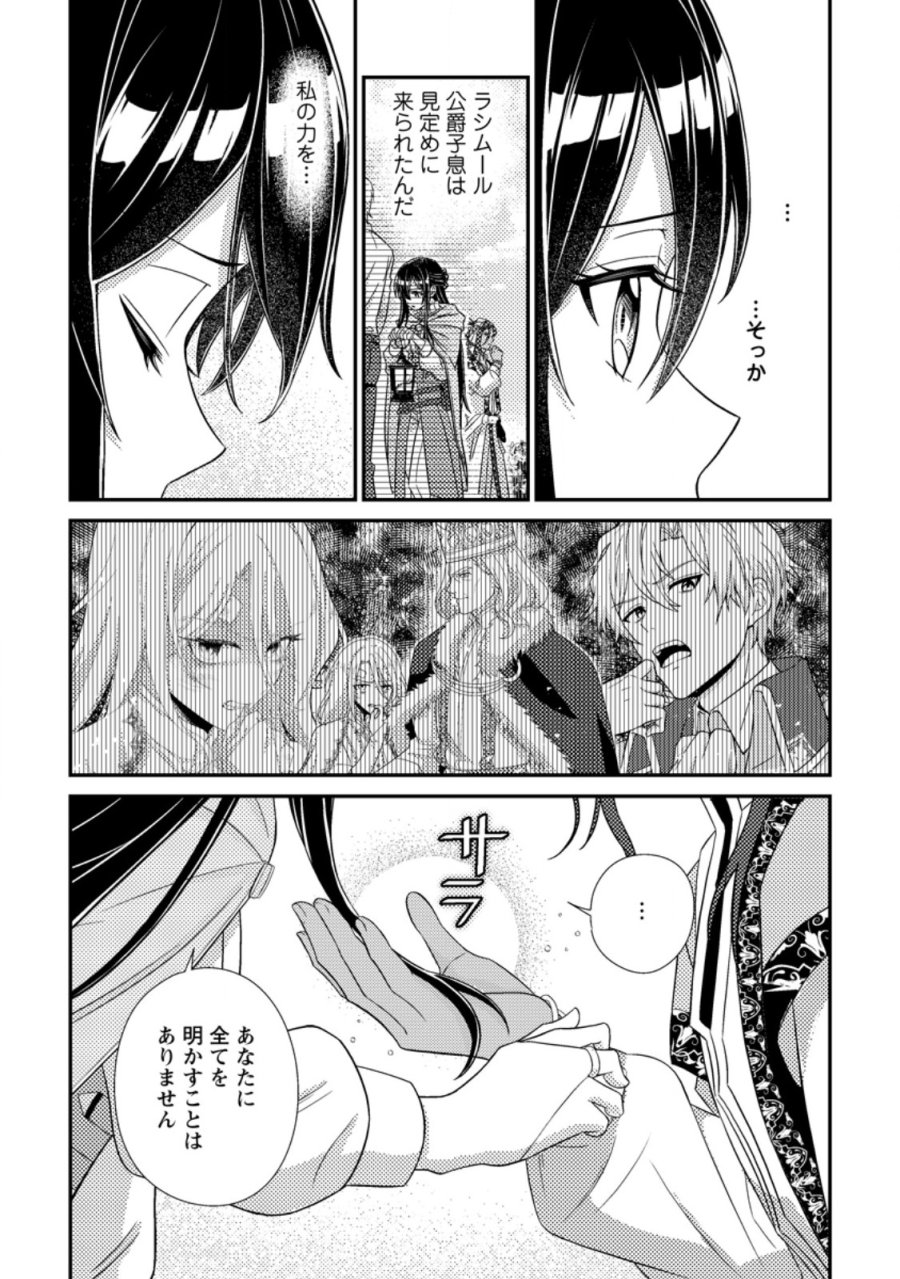 魔除けの聖女は無能で役立たずをやめることにしました 第13.3話 - Page 6