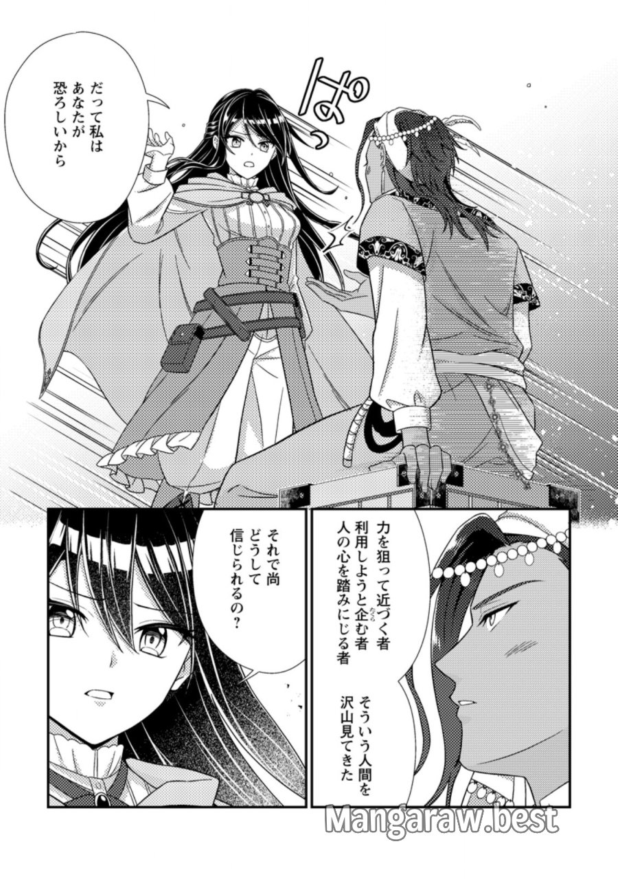 魔除けの聖女は無能で役立たずをやめることにしました 第13.3話 - Page 7