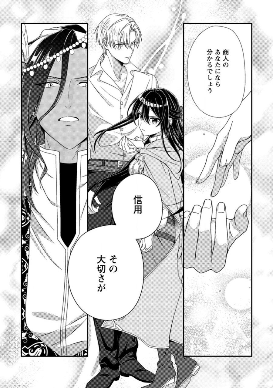 魔除けの聖女は無能で役立たずをやめることにしました 第13.3話 - Page 8