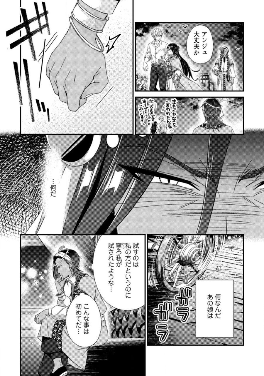 魔除けの聖女は無能で役立たずをやめることにしました 第13.3話 - Page 9