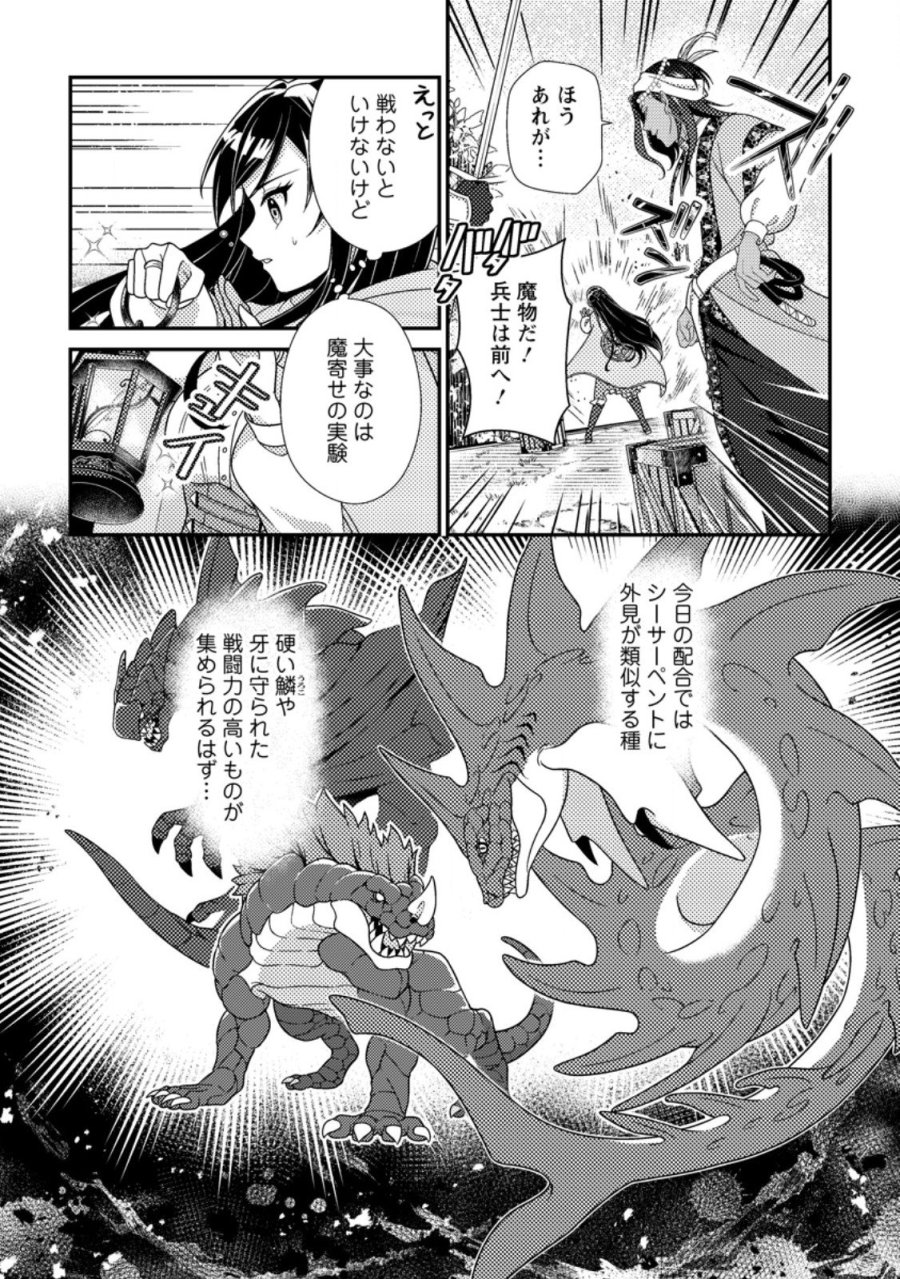 魔除けの聖女は無能で役立たずをやめることにしました 第13.2話 - Page 2