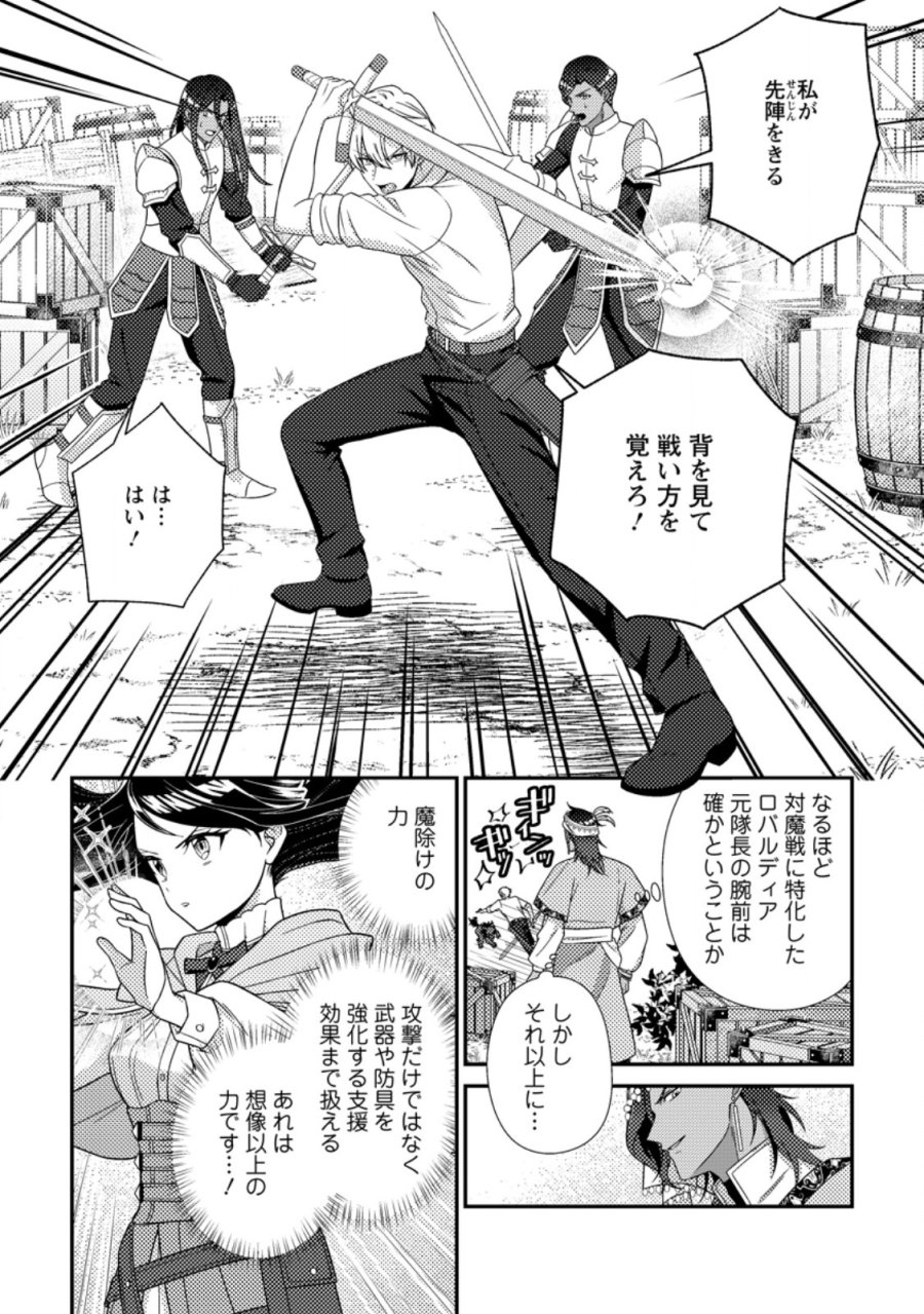魔除けの聖女は無能で役立たずをやめることにしました 第13.2話 - Page 5