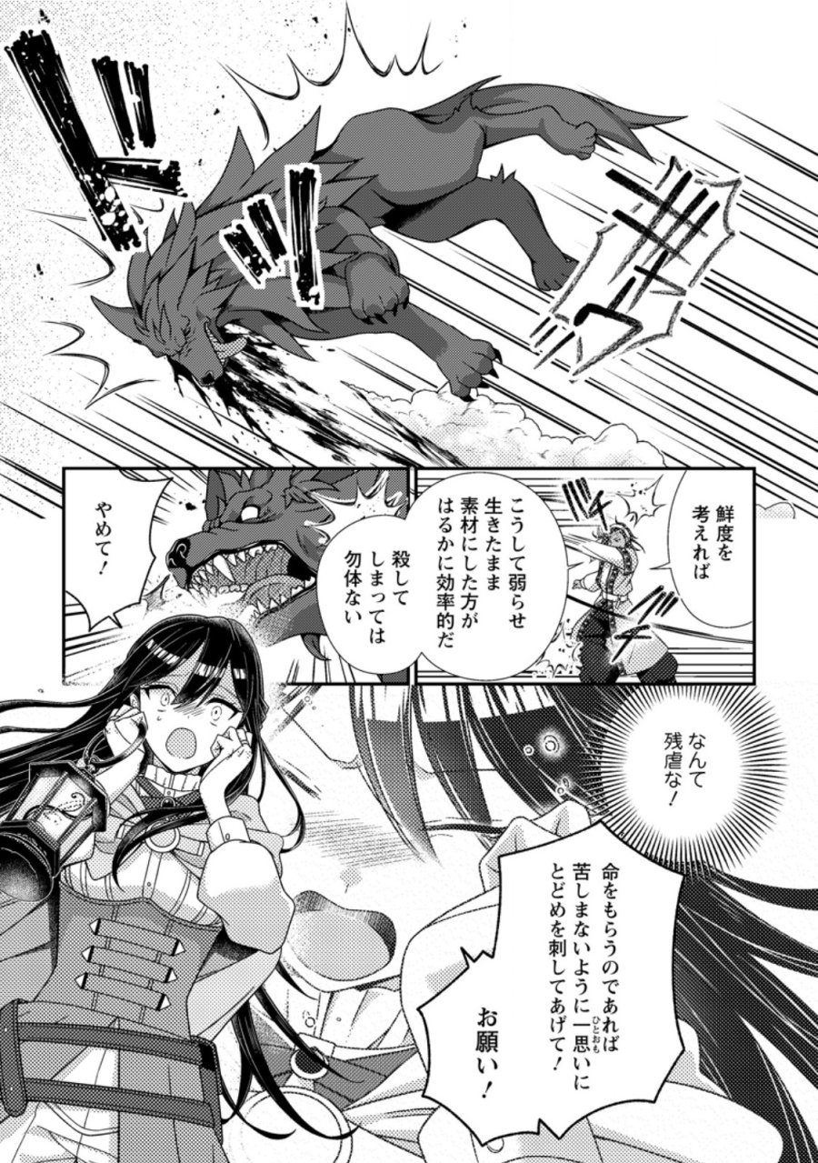 魔除けの聖女は無能で役立たずをやめることにしました 第13.2話 - Page 9
