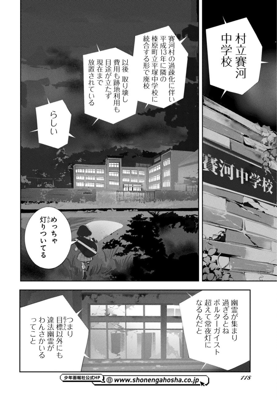 近畿霊務局 第2話 - Trang 16