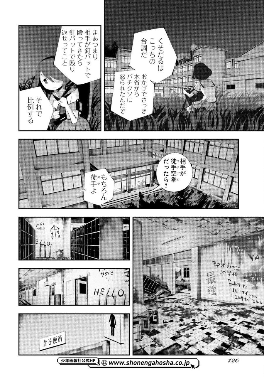 近畿霊務局 第2話 - Trang 18