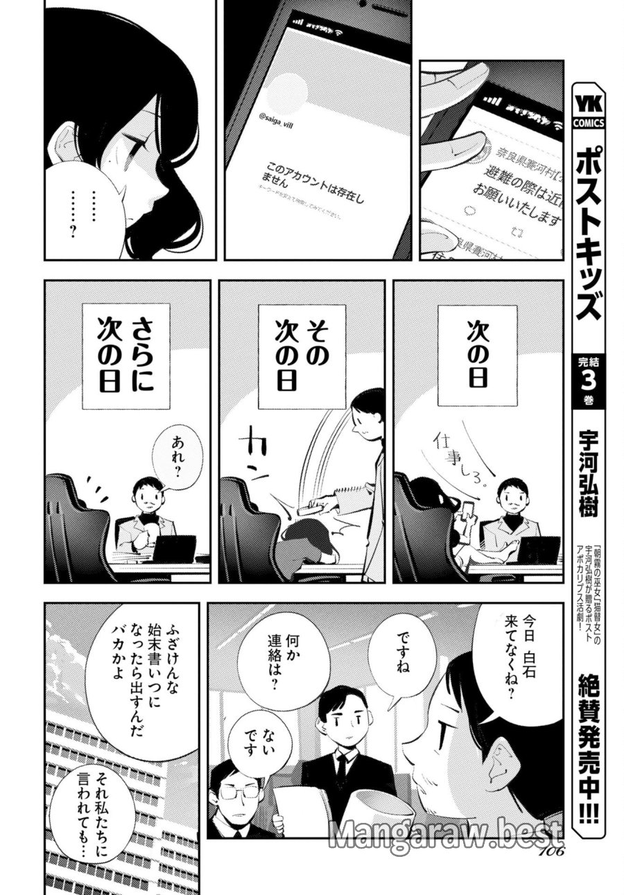 近畿霊務局 第2話 - Trang 4
