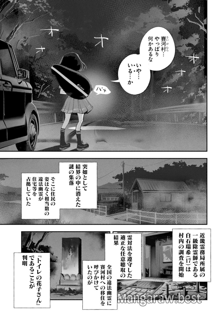 近畿霊務局 第2話 - Trang 7