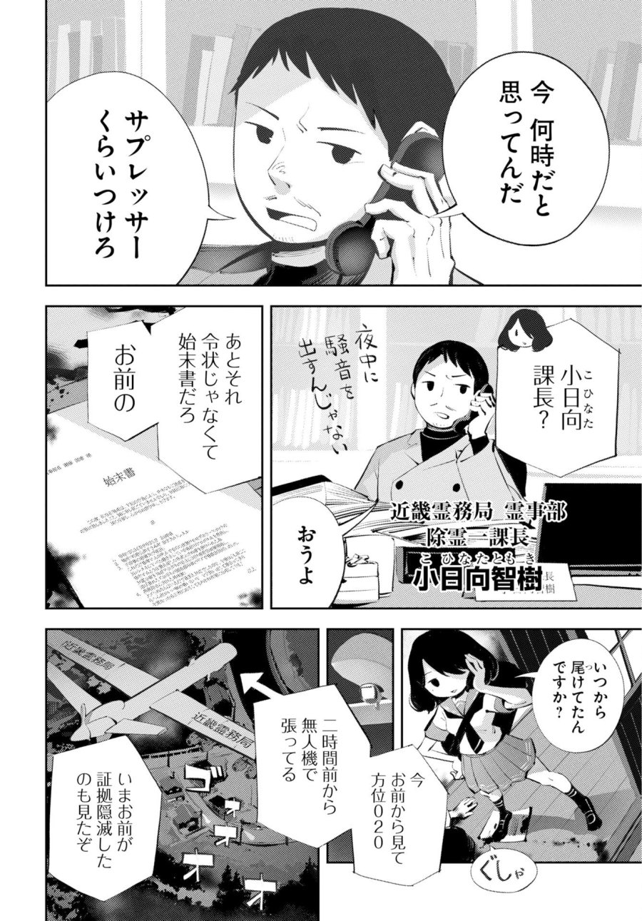 近畿霊務局 第1話 - Trang 16