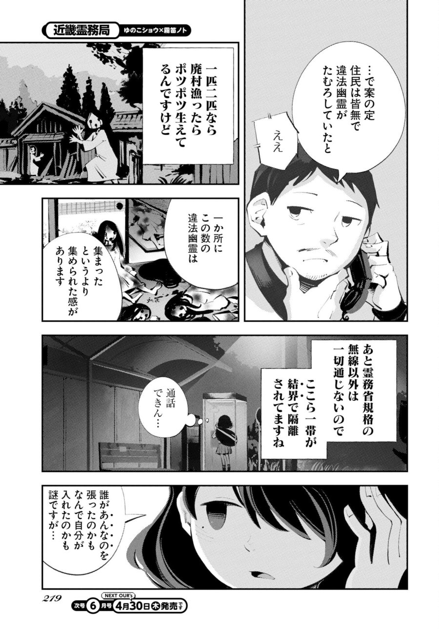 近畿霊務局 第1話 - Trang 19