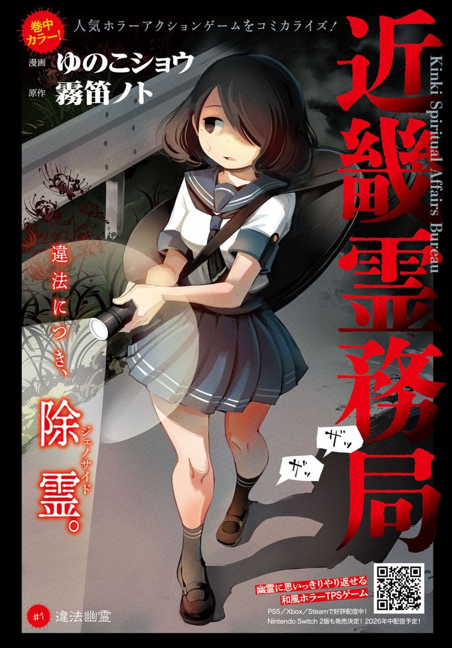 近畿霊務局 第1話 - Trang 2