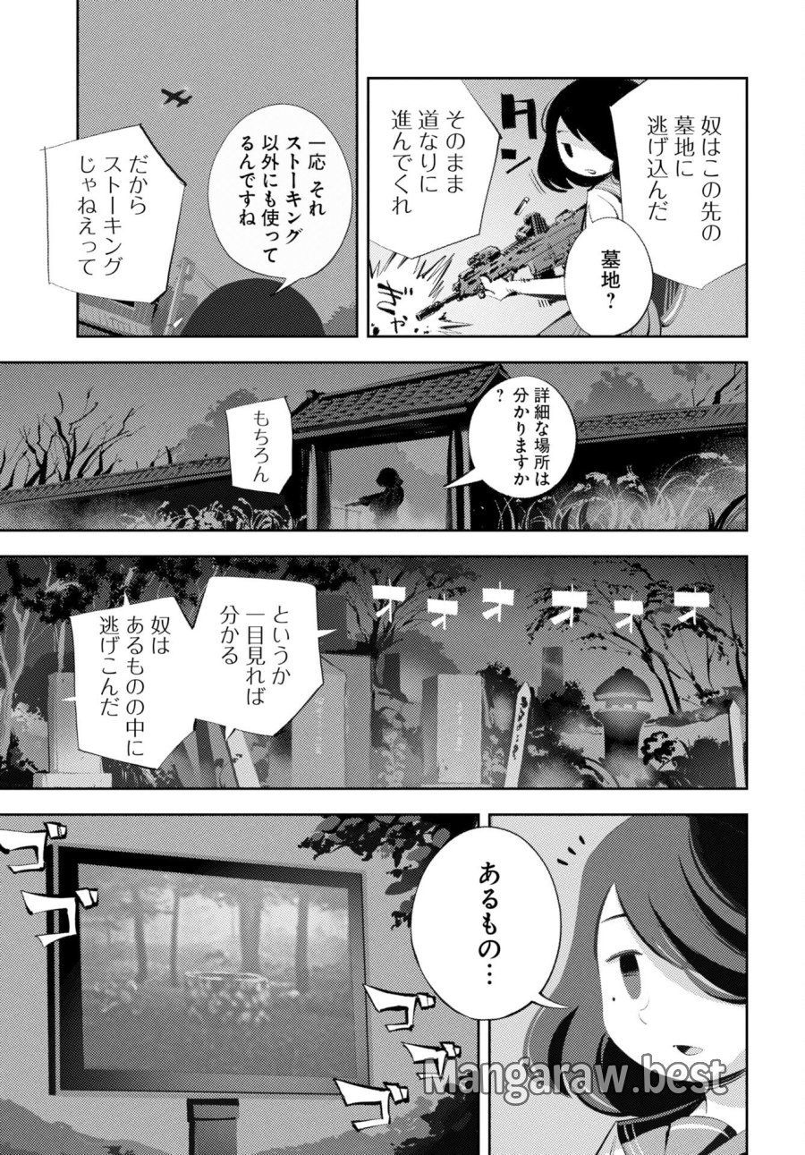 近畿霊務局 第1話 - Trang 33