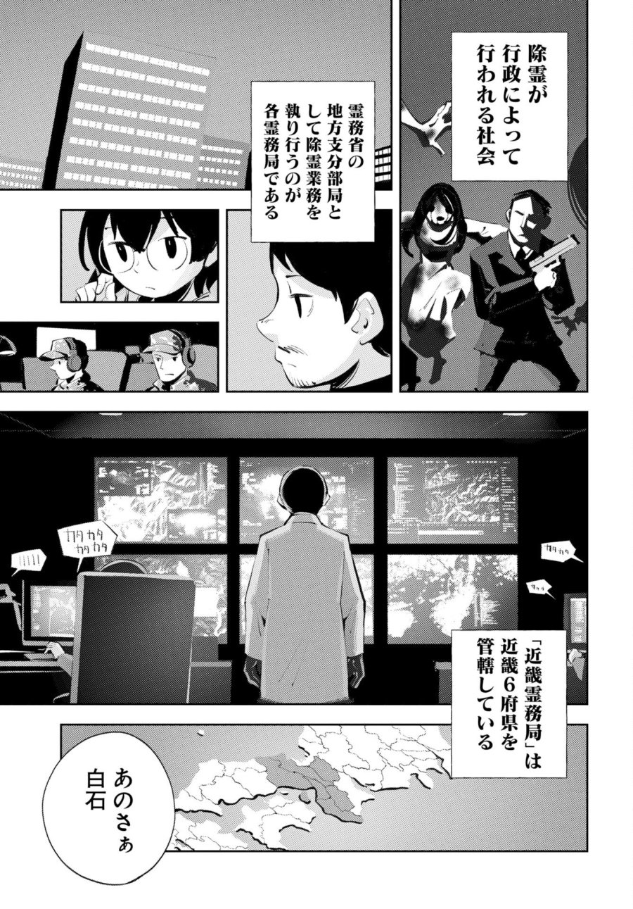 近畿霊務局 第1話 - Trang 57