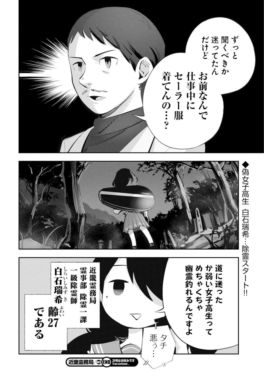 近畿霊務局 第1話 - Trang 58