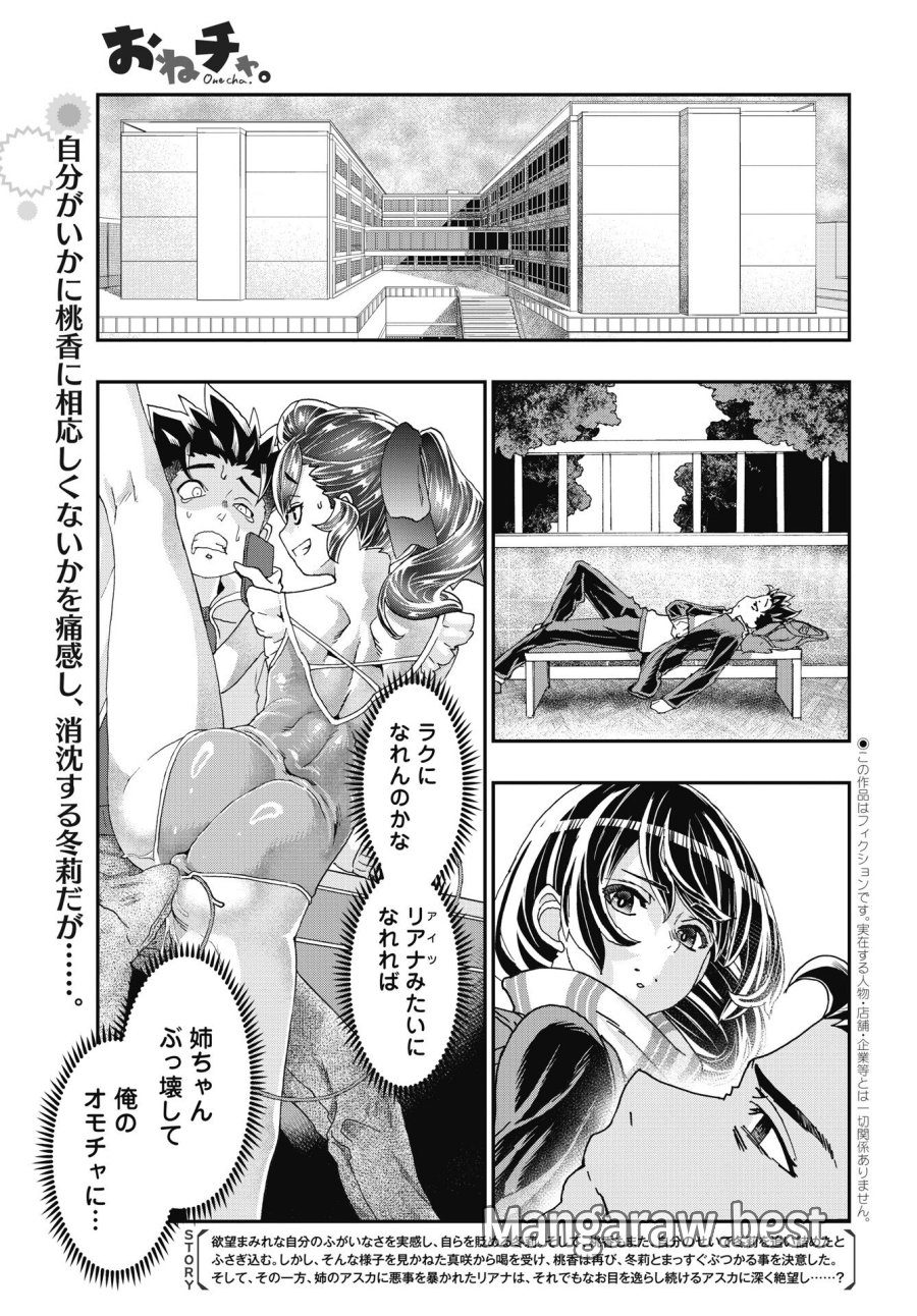 おねチャ。 第54話 - Trang 1