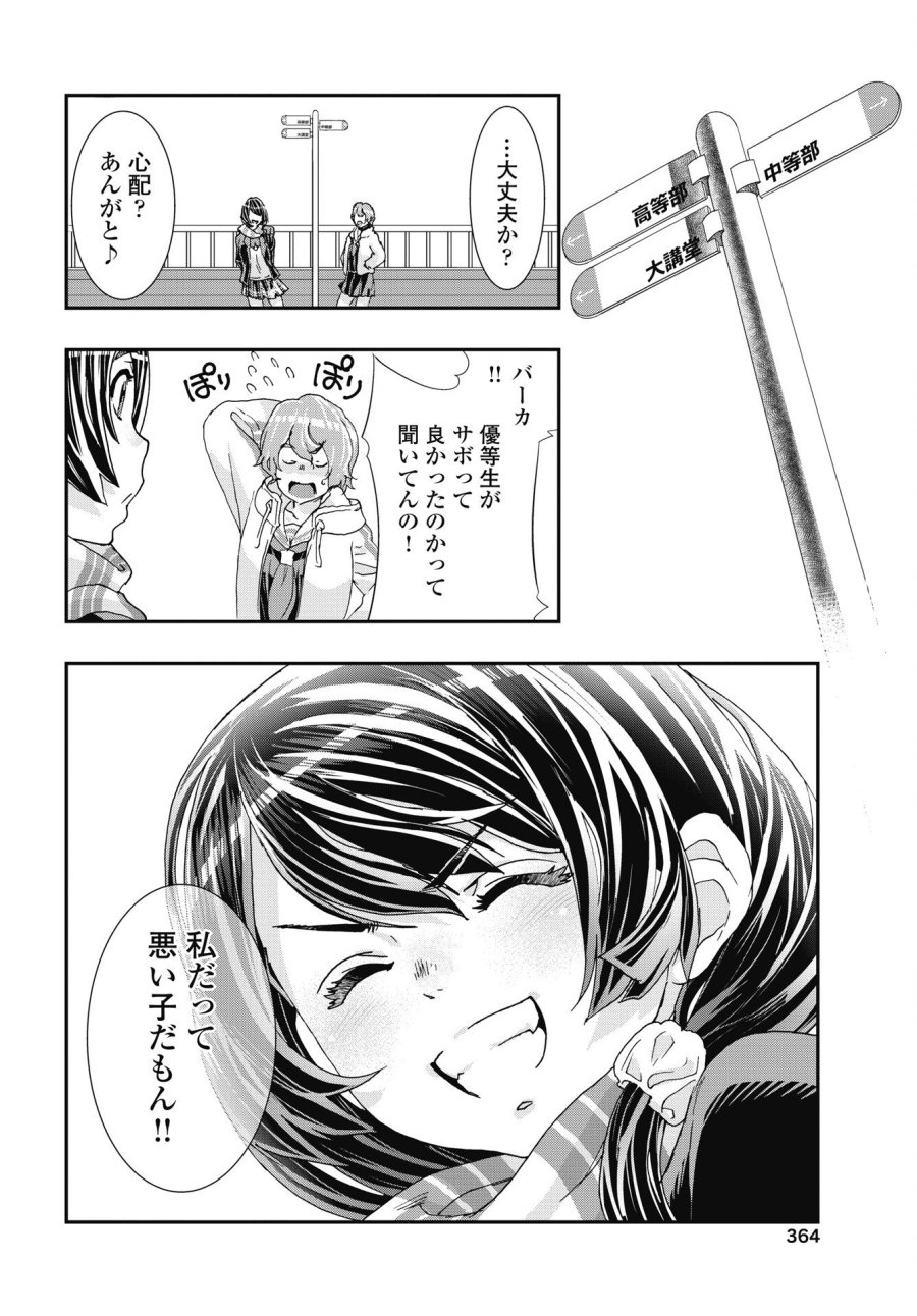おねチャ。 第54話 - Trang 10