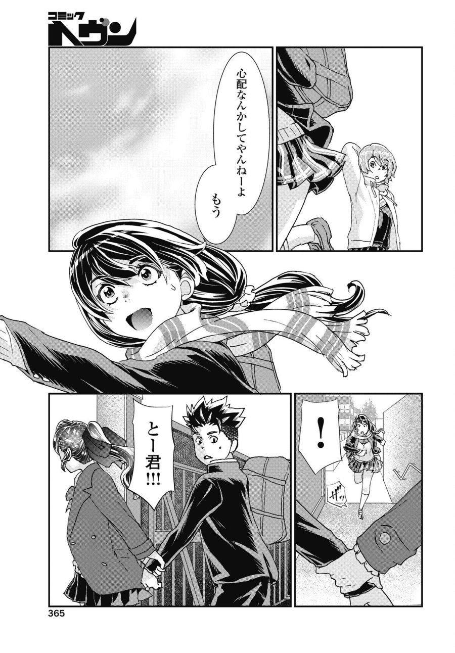 おねチャ。 第54話 - Trang 11