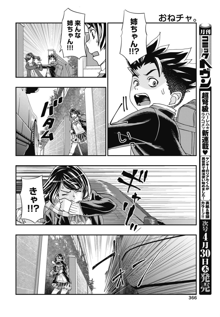 おねチャ。 第54話 - Trang 12