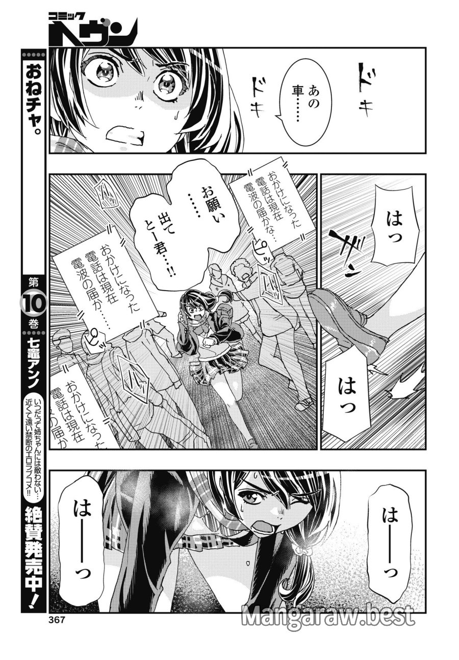 おねチャ。 第54話 - Trang 13