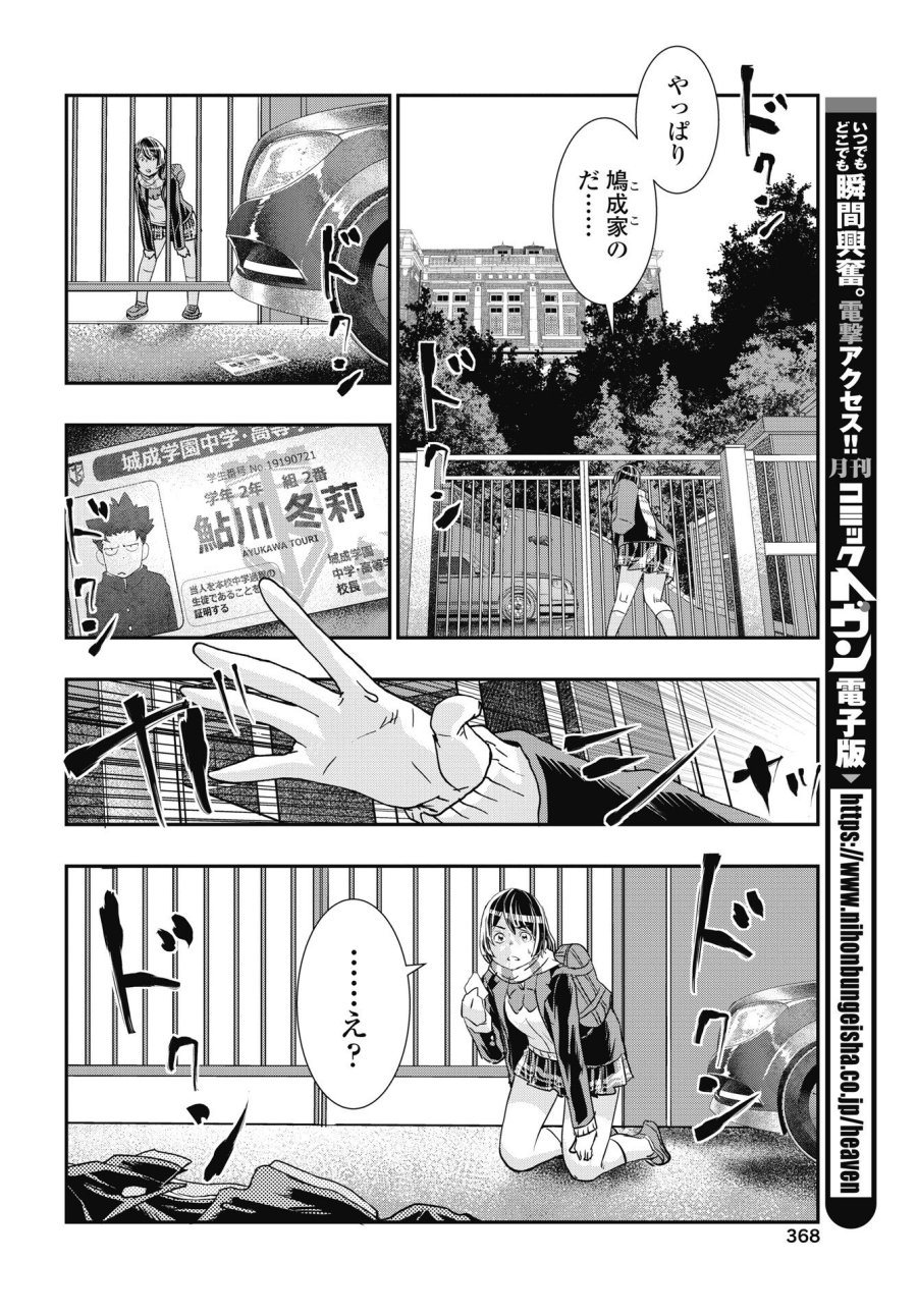 おねチャ。 第54話 - Trang 14