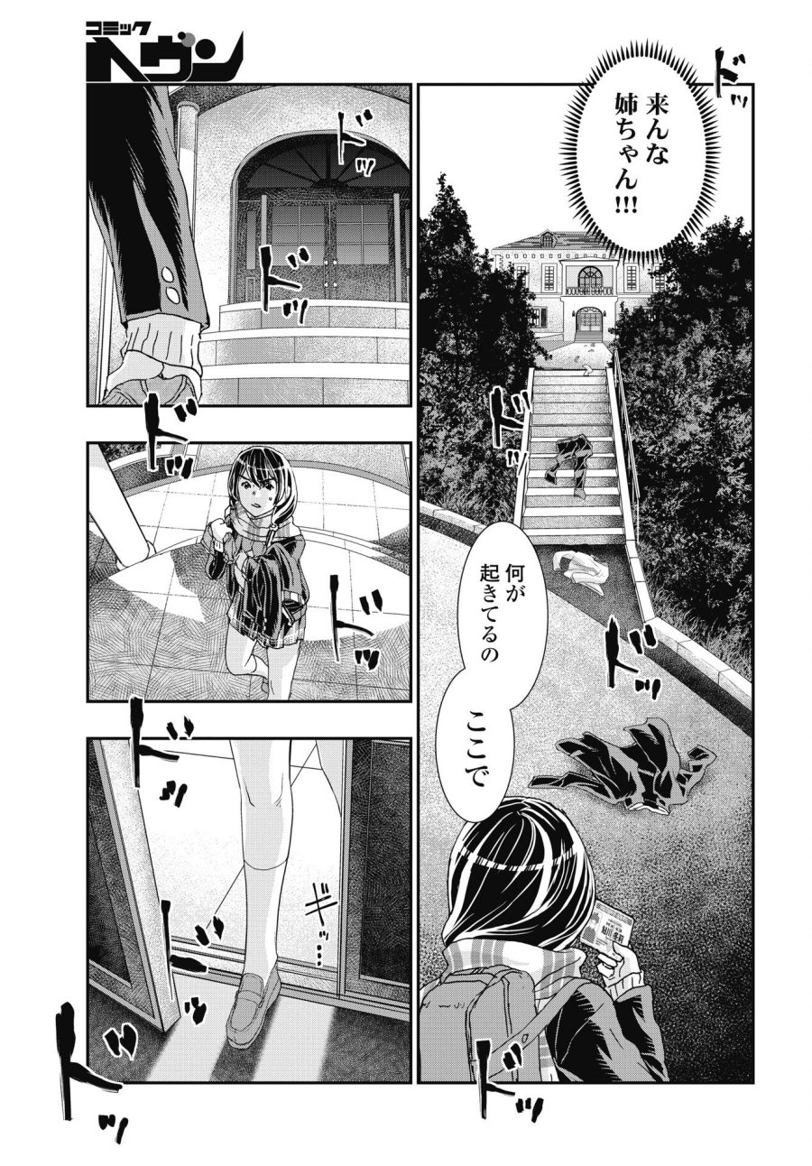 おねチャ。 第54話 - Trang 15