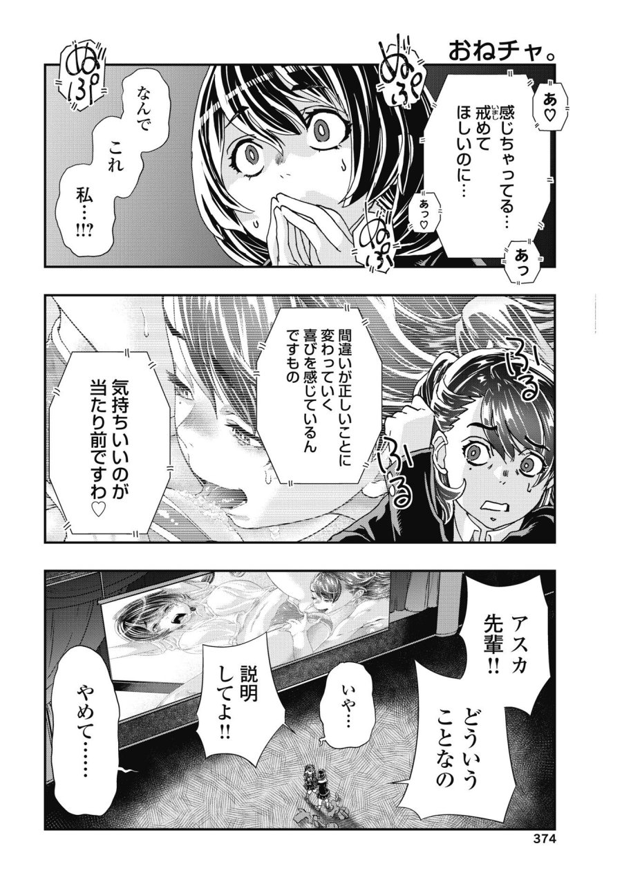 おねチャ。 第54話 - Trang 20
