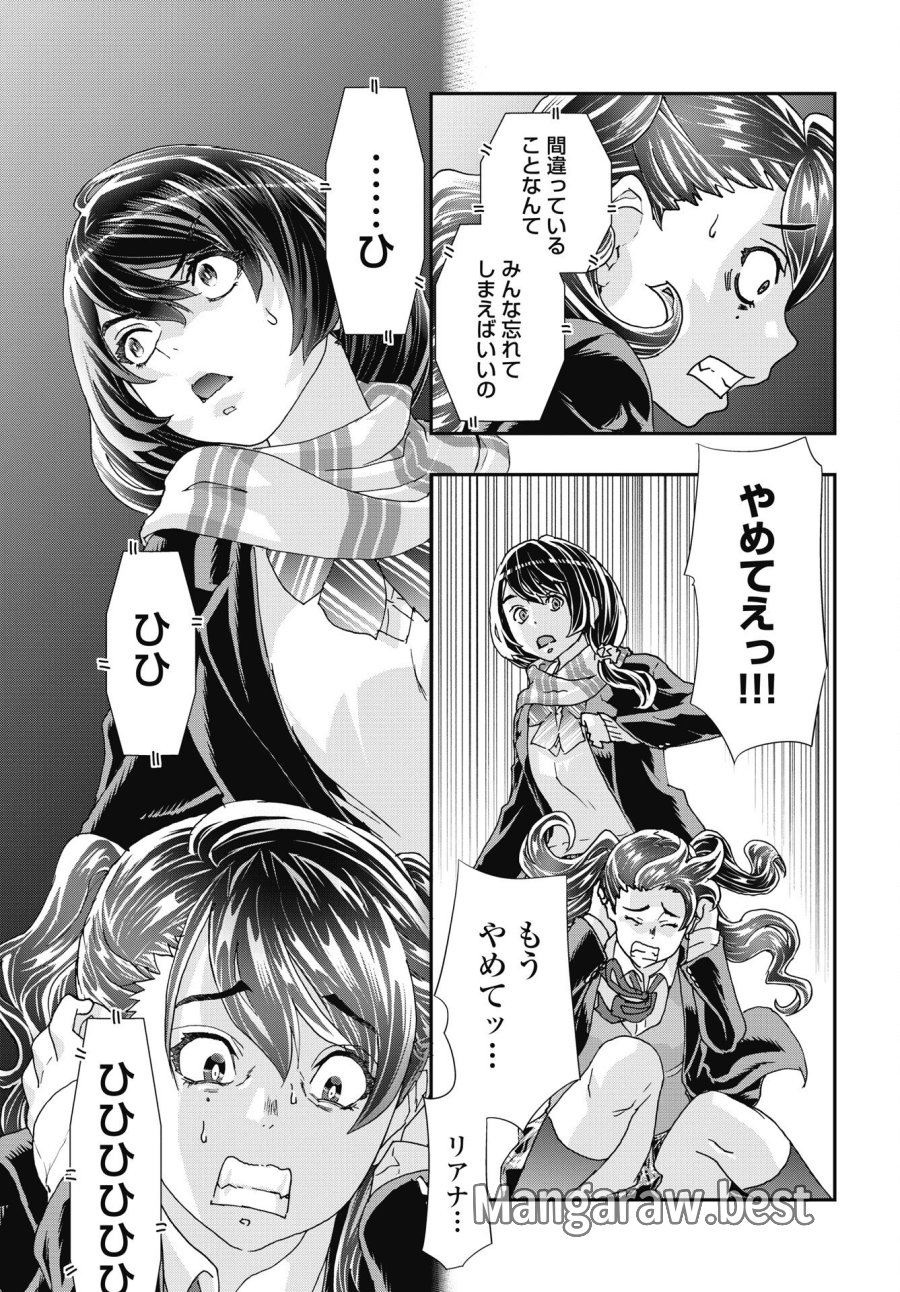 おねチャ。 第54話 - Trang 21