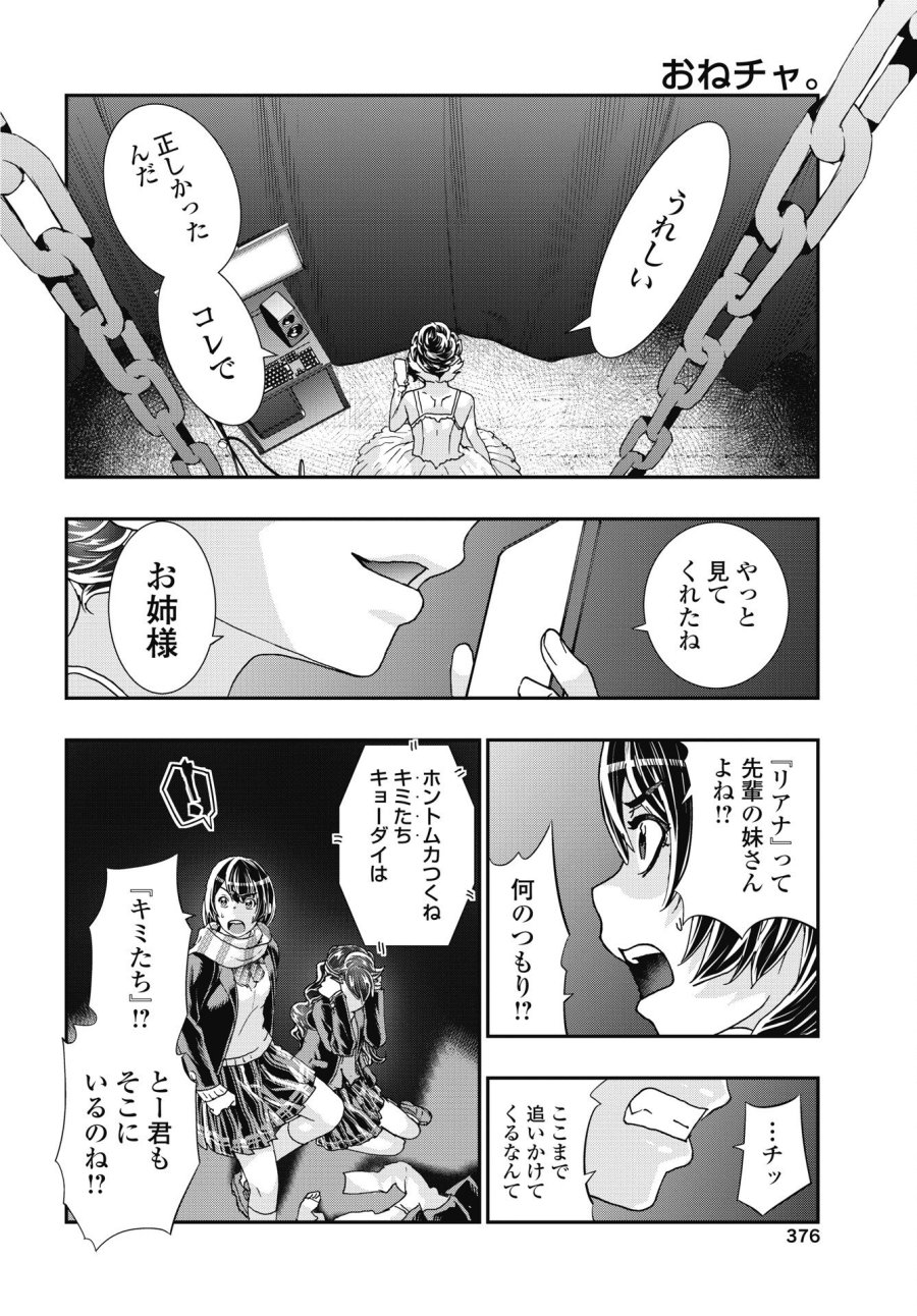おねチャ。 第54話 - Trang 22