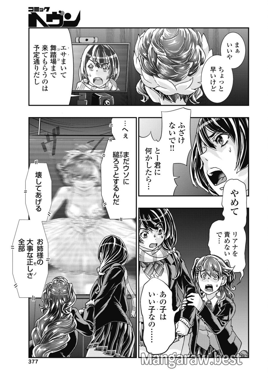 おねチャ。 第54話 - Trang 23