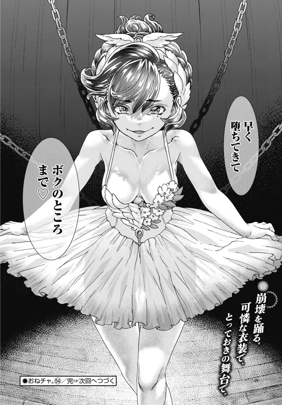 おねチャ。 第54話 - Trang 24