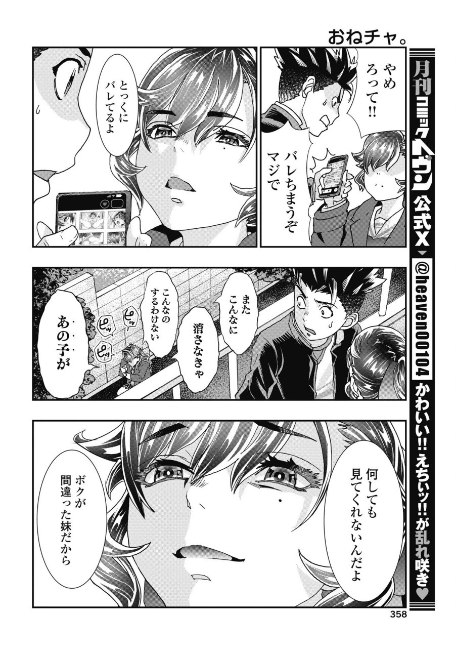 おねチャ。 第54話 - Trang 4