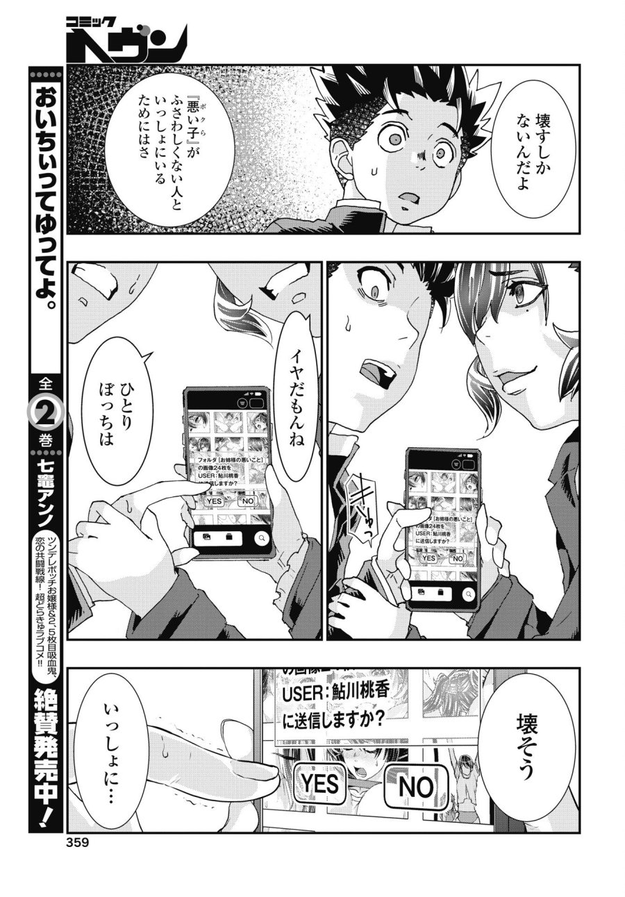 おねチャ。 第54話 - Trang 5