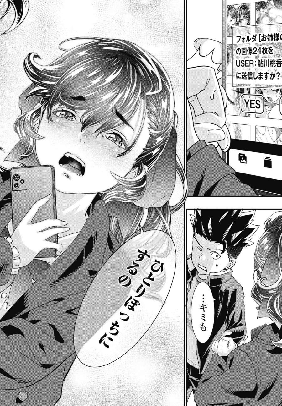 おねチャ。 第54話 - Trang 6
