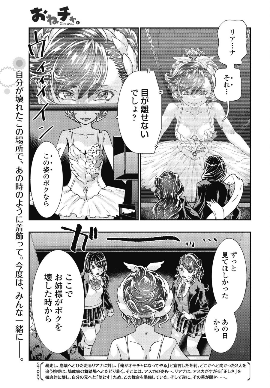 おねチャ。 第55話 - Trang 1
