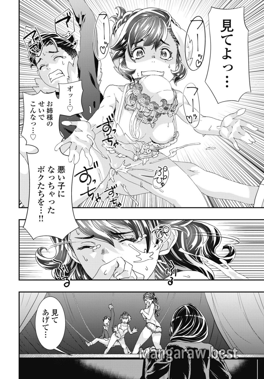 おねチャ。 第55話 - Trang 12