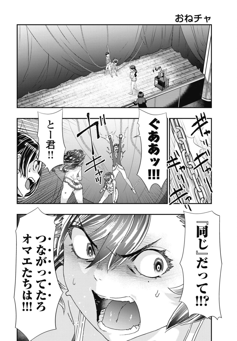 おねチャ。 第55話 - Trang 14