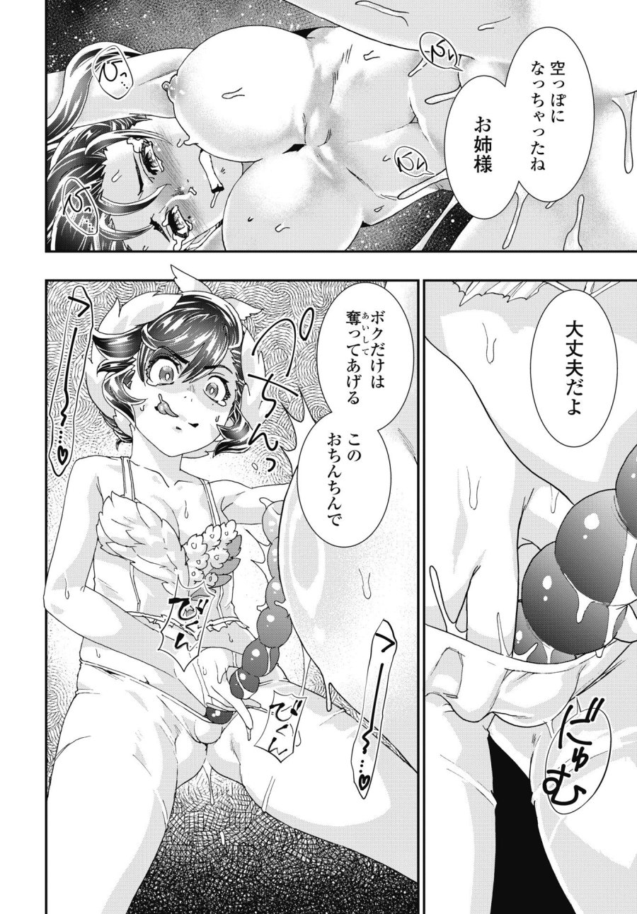 おねチャ。 第55話 - Trang 18