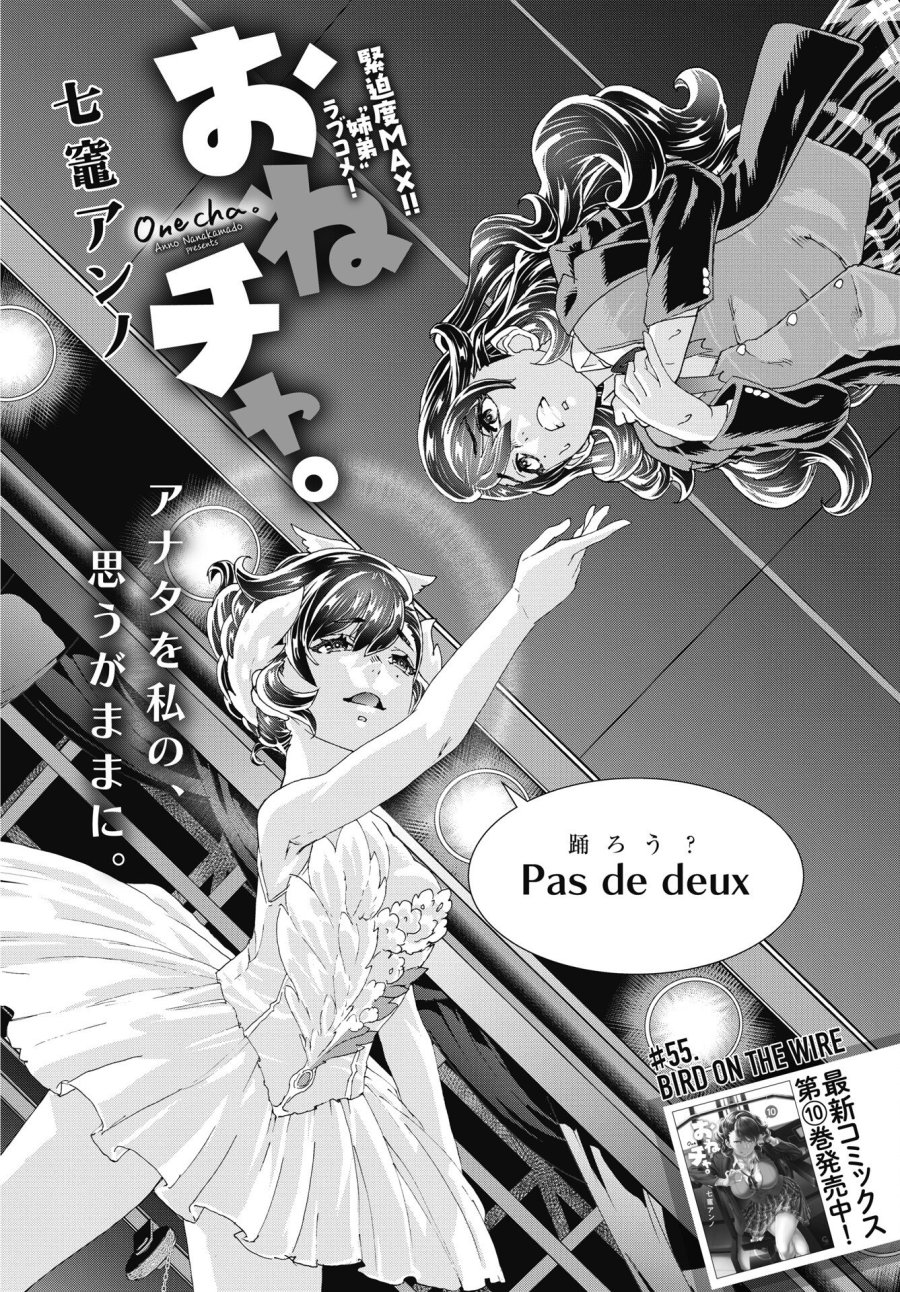 おねチャ。 第55話 - Trang 2