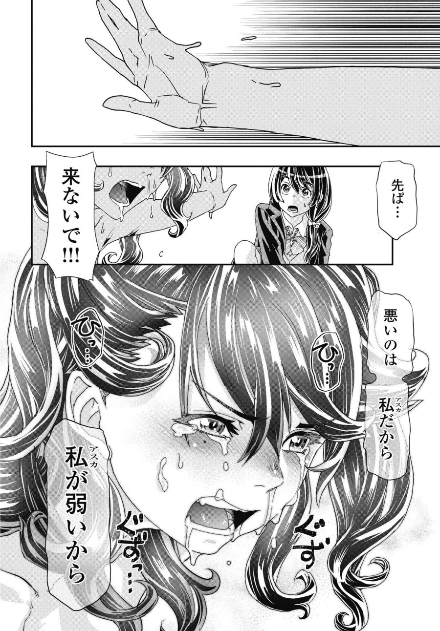 おねチャ。 第55話 - Trang 20