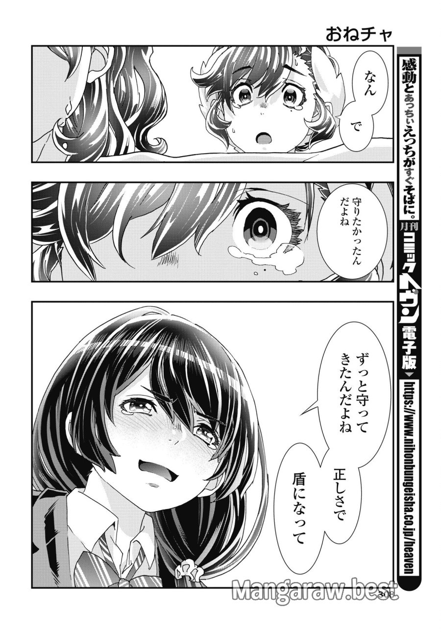 おねチャ。 第55話 - Trang 22