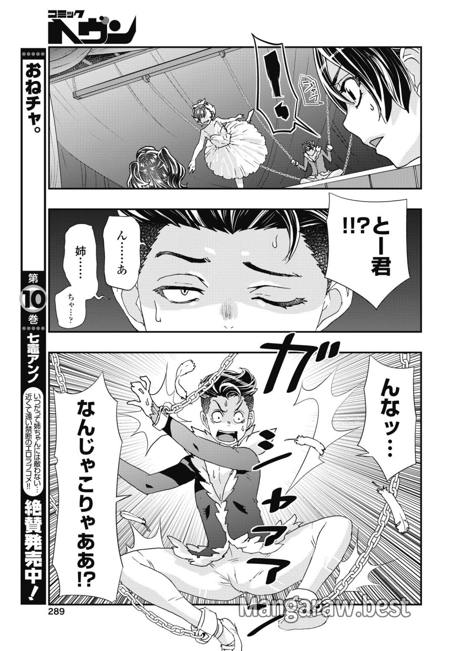 おねチャ。 第55話 - Trang 3