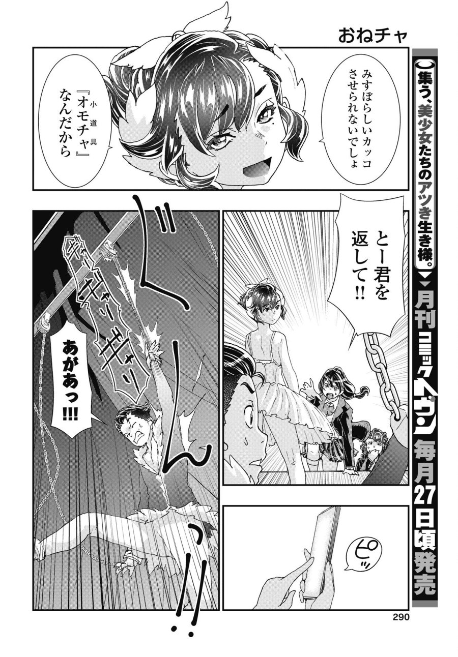 おねチャ。 第55話 - Trang 4