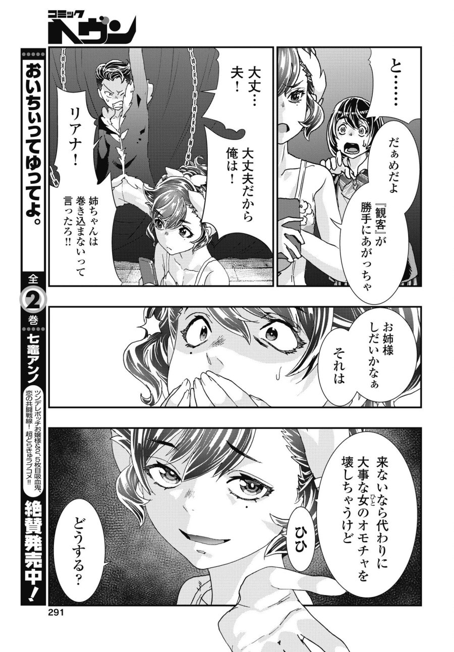 おねチャ。 第55話 - Trang 5