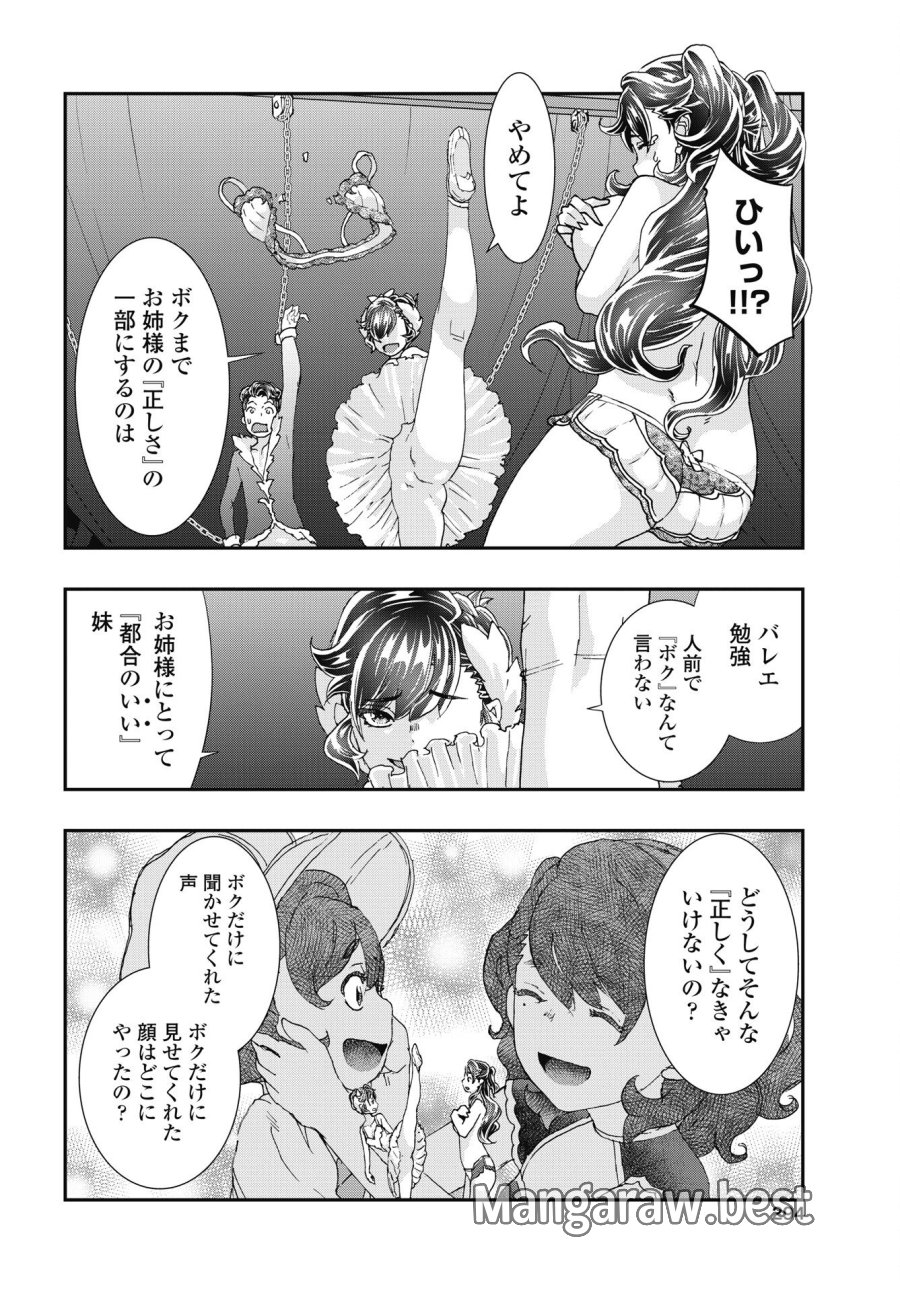 おねチャ。 第55話 - Trang 8