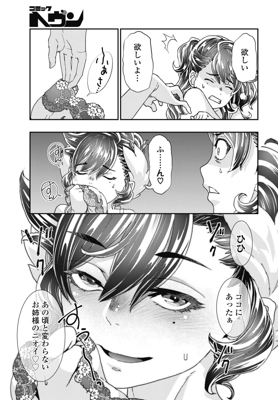 おねチャ。 第55話 - Trang 9